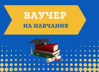 З початку року 34 херсонці отримали ваучери на навчання від центру зайнятості