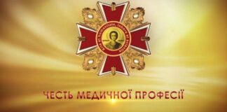 Херсонські лікарі отримали “Медичний Оскар”