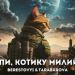 Співачка з Херсона Світлана Тарабарова записала з військовим дуетну колискову
