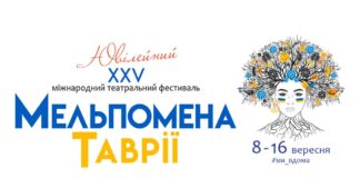Фестиваль «Мельпомена Таврії» розпочнеться одночасно у 25 театрах трьох країн
