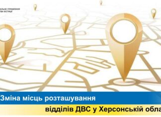 Три відділи державної виконавчої служби у Херсонській області змінили адреси