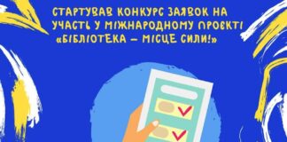 Херсонська бібліотека може стати “місцем сили”