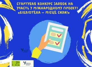 Херсонська бібліотека може стати “місцем сили”