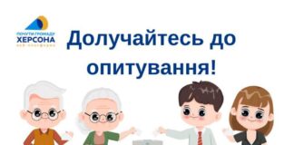 Херсонців запрошують долучатись до опитування щодо майбутнього відновлення міста