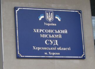 Херсонський міський суд шукає працівників