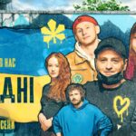 На Netflix відбудеться прем’єра українського серіалу “Перші дні”