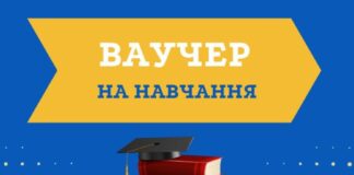 Херсонці зі статусом ВПО можуть отримати ваучер на безкоштовне навчання
