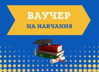 Херсонці зі статусом ВПО можуть отримати ваучер на безкоштовне навчання