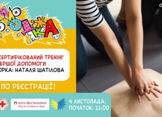 Херсонців запрошують на безкоштовні тренінги з першої допомоги