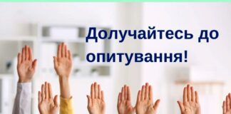 Херсонців запрошують пройти опитування щодо емоційно-психологічного стану