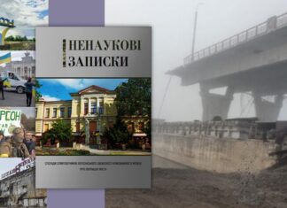 Краєзнавчий музей збирає історії херсонців від перших днів захоплення міста і до його звільнення