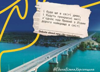 Гончарівка запускає флешмоб «Єдина вільна Херсонщина»