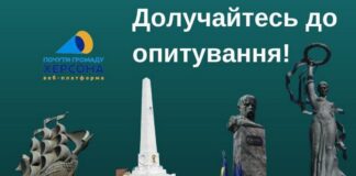 Херсонців запрошують долучитись до опитування щодо пам’ятників у місті