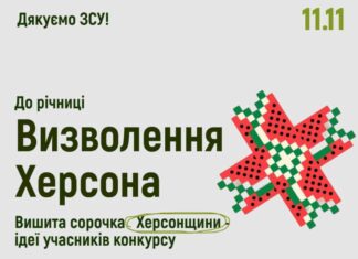 ХНТУ оголосив переможця конкурсу орнаменту херсонської вишиванки