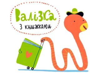 Херсонська централізована бібліотечна система стала учасницею проєкту “Валізка з книжками”