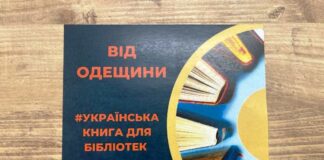 Одещина зібрала книги для бібліотек Херсонської громади