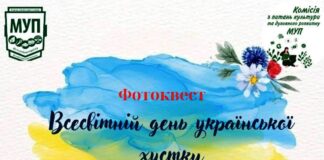 Херсонців запрошують пройти фотоквест до Всесвітнього дня української хустки