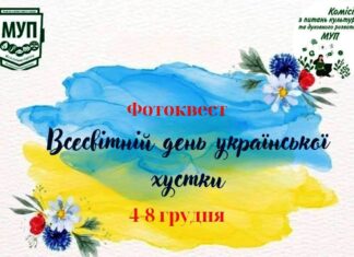 Херсонців запрошують пройти фотоквест до Всесвітнього дня української хустки