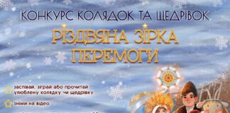 Генічеська міська військова адміністрація оголосила конкурс колядок та щедрівок