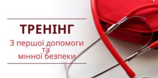 У Херсоні проведуть тренінг з безпекових навичок