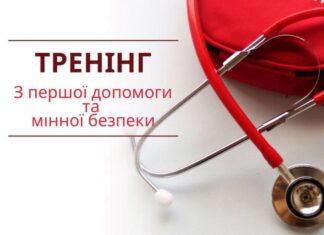 У Херсоні проведуть тренінг з безпекових навичок