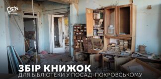 Триває збір книжок для бібліотеки у Посад-Покровському на Херсонщині