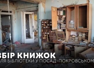 Триває збір книжок для бібліотеки у Посад-Покровському на Херсонщині
