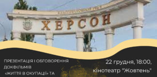 У Києві презентують документальні короткометражки про окупацію Херсонщини