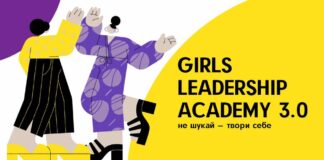 Херсонських дівчат запрошують на навчання до академії лідерства