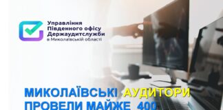 Миколаївські аудитори провели майже 400 контрольних заходів у 2023 році