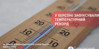 У Херсоні 2024 рік розпочався новими температурними рекордами
