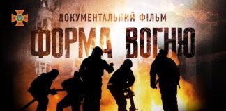 У мережі представили трейлер документального фільму про херсонських рятувальників “Форма вогню”