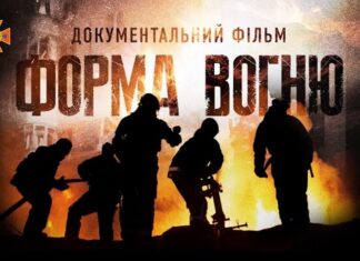 У мережі представили трейлер документального фільму про херсонських рятувальників “Форма вогню”