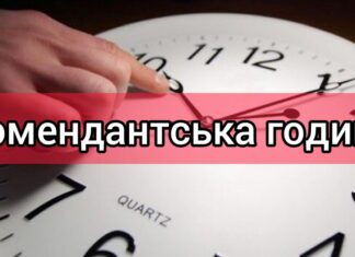 На Херсонщині скоротили тривалість комендантської години