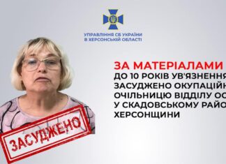 До 10 років тюрми засудили жительку Голої Пристані, яка добровільно пішла працювати на окупантів