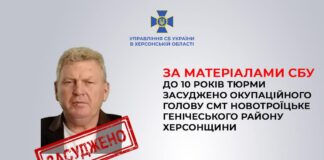 За матеріалами СБУ 10 років тюрми отримав депутат Генічеської районної ради від ОПЗЖ