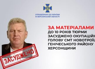 За матеріалами СБУ 10 років тюрми отримав депутат Генічеської районної ради від ОПЗЖ