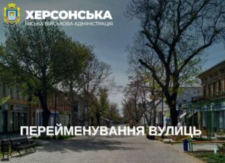 До 29 березня херсонці можуть проголосувати за нові назви ще 24 вулиць