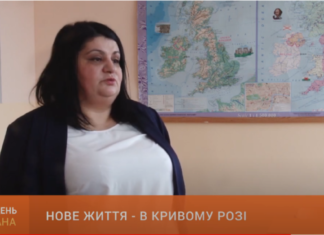 Учителька з Генічеська розпочала нове життя в Кривому Розі