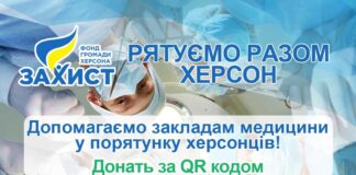 Фонд громади міста Херсон “Захист” допоміг з обладнанням бомбосховища медичного закладу