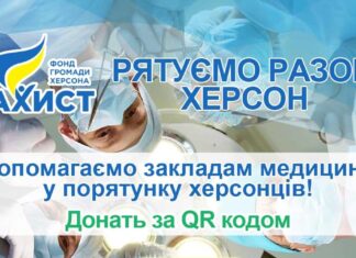 Фонд громади міста Херсон “Захист” допоміг з обладнанням бомбосховища медичного закладу