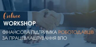 Херсонський обласний центр зайнятості запускає воркшопи для роботодавців “PRO Бізнес”