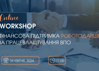 Херсонський обласний центр зайнятості запускає воркшопи для роботодавців “PRO Бізнес”