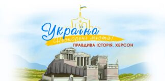 У мультсеріалі «Україна. Нескорені міста. Правдива історія» вийшов епізод про Херсон