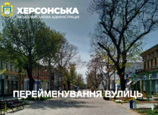 У Херсоні перейменували ще 24 топоніми