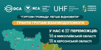 На Херсонщині за грантові кошти реалізують 13 проєктів