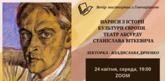 Херсонська книгозбірня запрошує на “Вечір мистецтва з Гончарівкою”