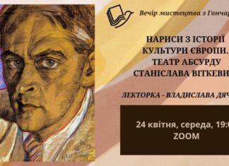 Херсонська книгозбірня запрошує на “Вечір мистецтва з Гончарівкою”