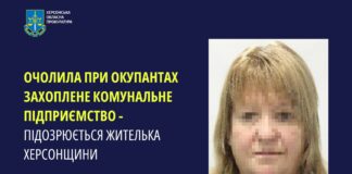 Про підозру повідомили жительці Херсонщини, яка очолила захоплене окупантами комунальне підприємство