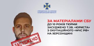 До 10 років тюрми заочно засудили так званого «юриста» з окупаційного «мчс рф» на Херсонщині